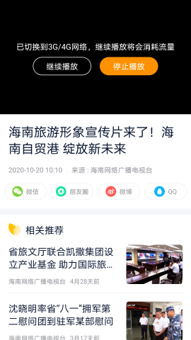 视听海南 视听海南