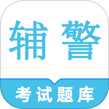 辅警鸣题库