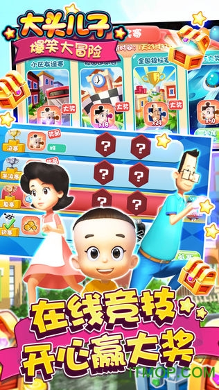 大头儿子向前冲