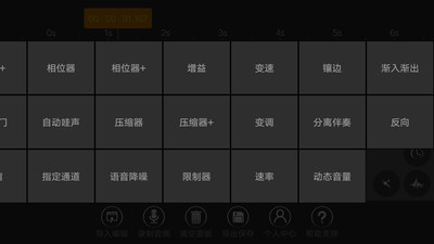 音频编辑器 音频编辑器