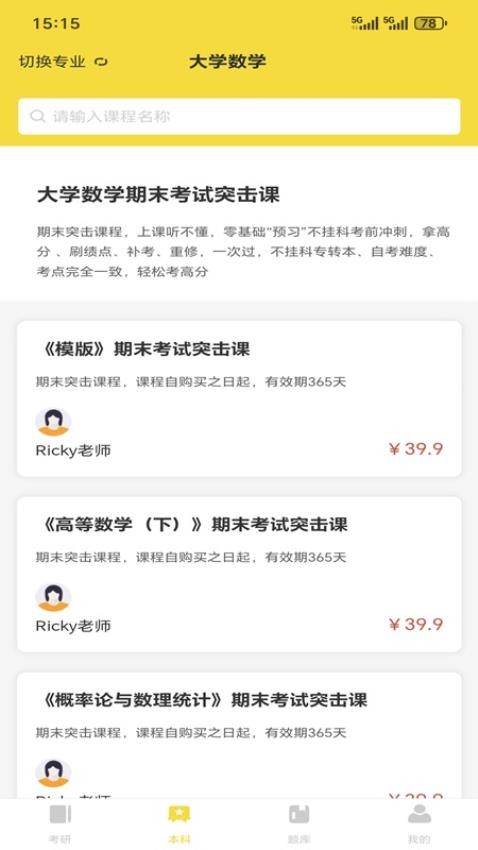 大学好课