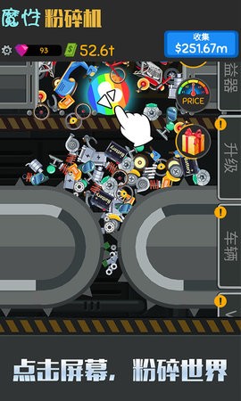 魔性粉碎机 魔性粉碎机