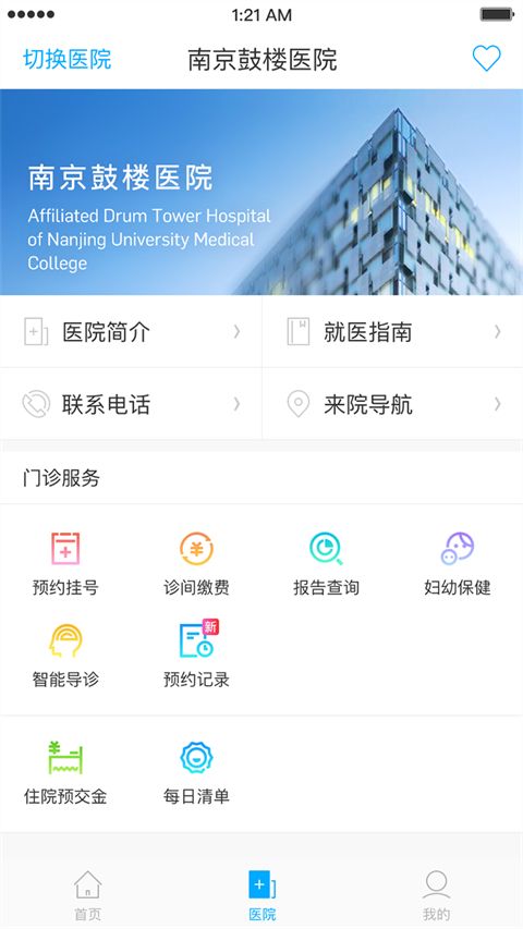 健康南京(移动医疗软件) v4.9.25 安卓手机版
