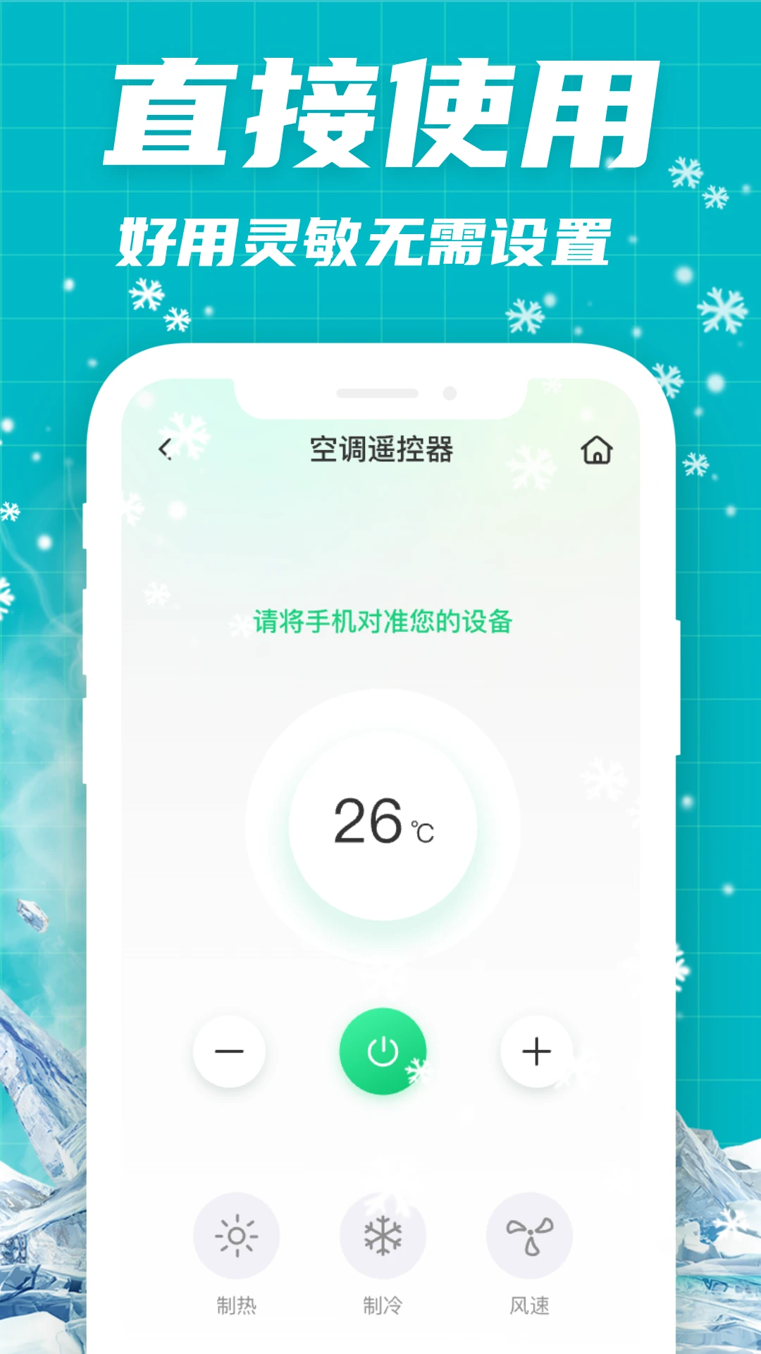 空调云遥控