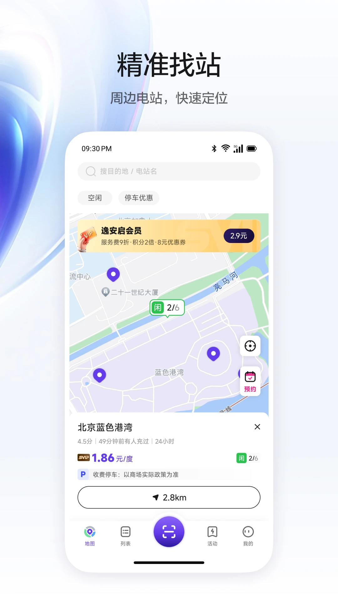 逸安启超充