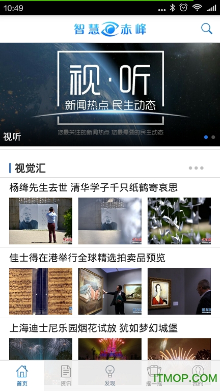 智慧赤峰直播客户端