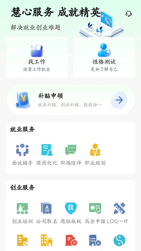 薪岗通