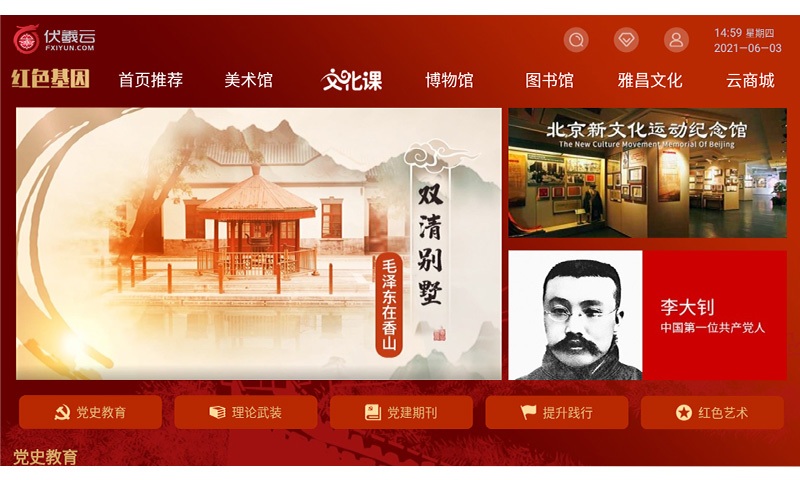 伏羲云官方版