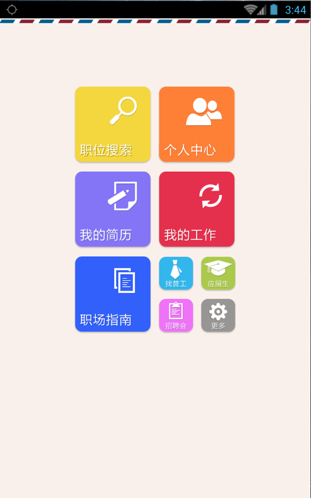 辛集人才网