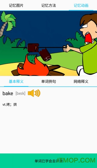 单词记忆王 单词记忆王