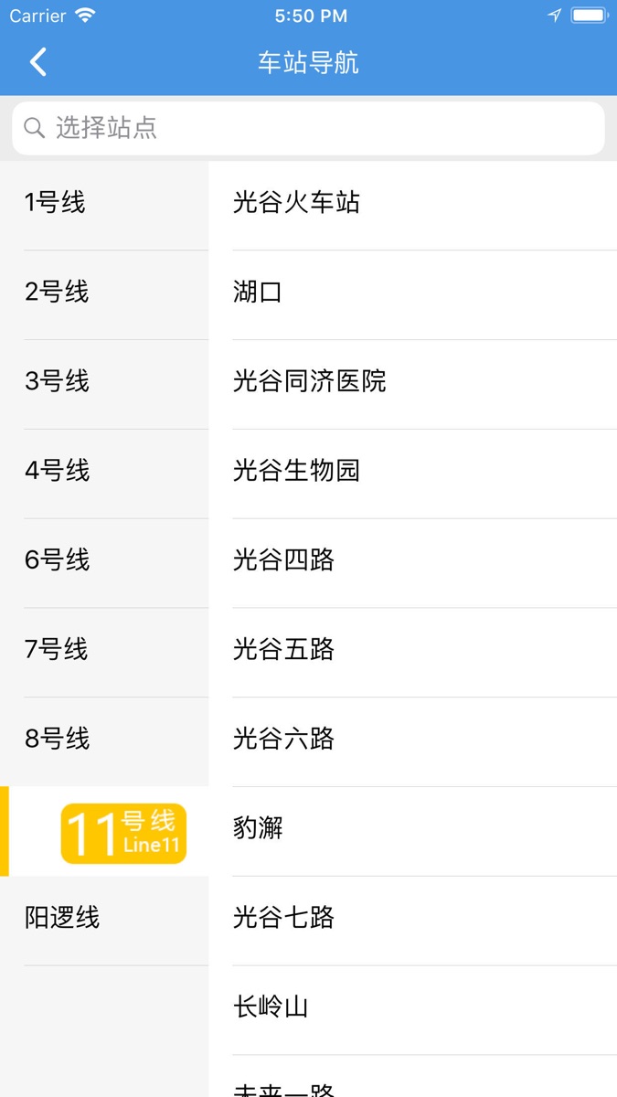 武汉地铁app 武汉地铁app