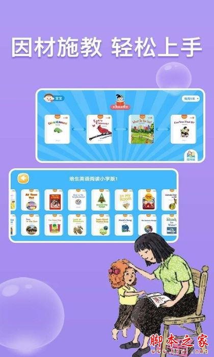 少儿英语阅读街 v3.2.25 安卓版