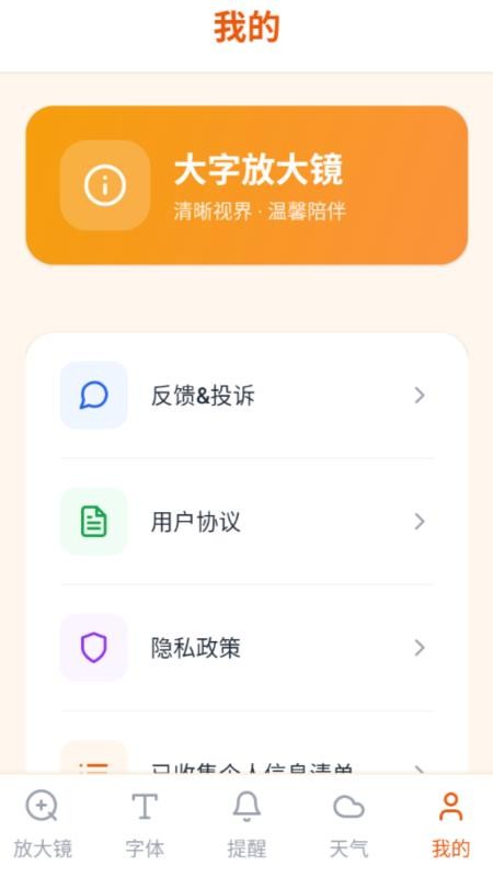 大字放大镜
