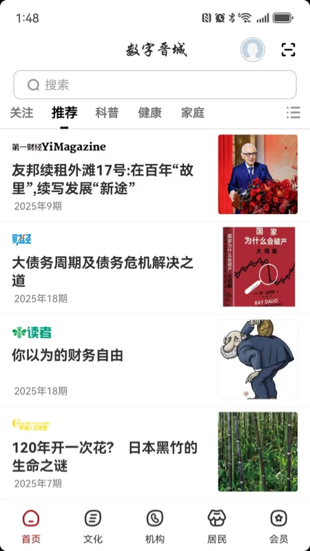 数字晋城