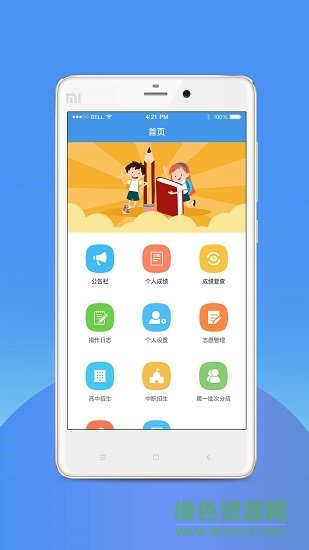 中考志愿填报助手