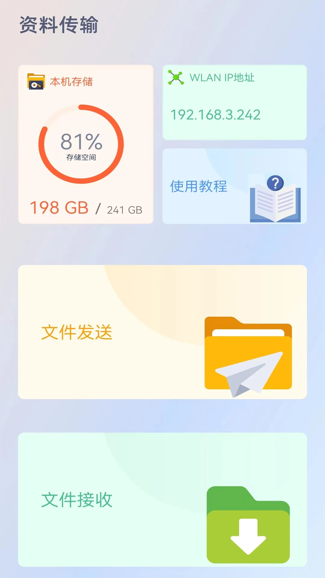 手机i搬家
