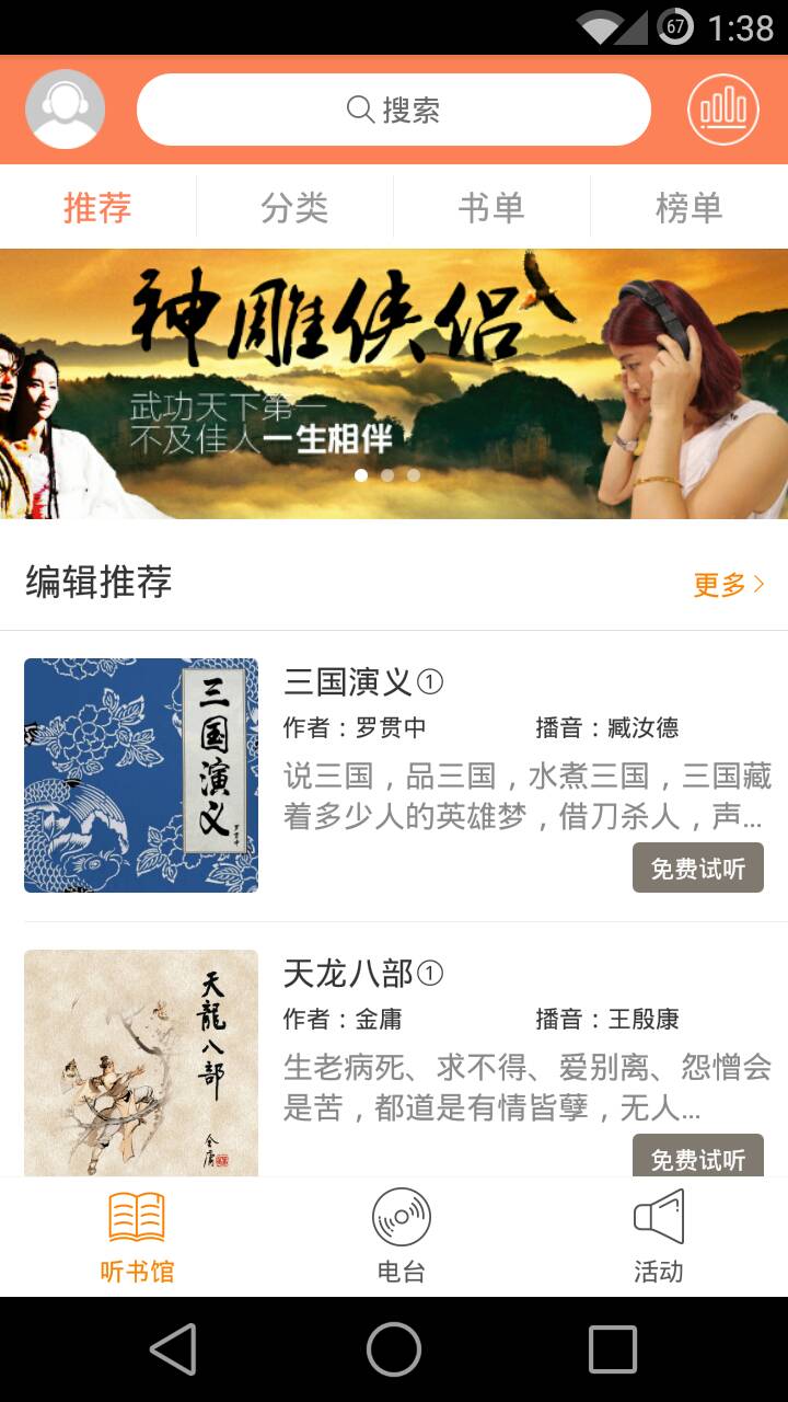 百听听书 百听听书