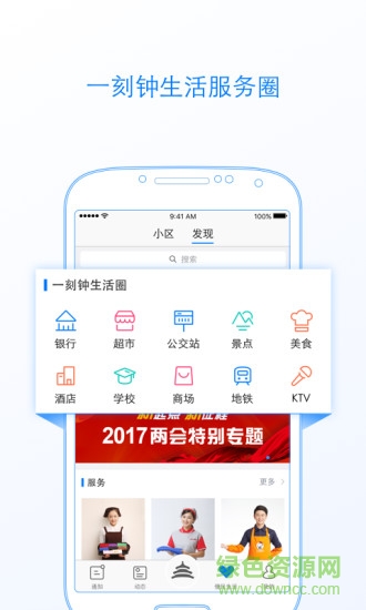 北京通app电子居住证