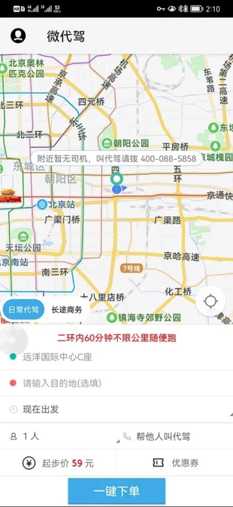 微代驾 微代驾