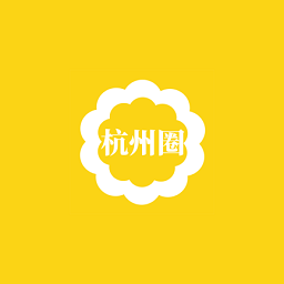 杭州圈