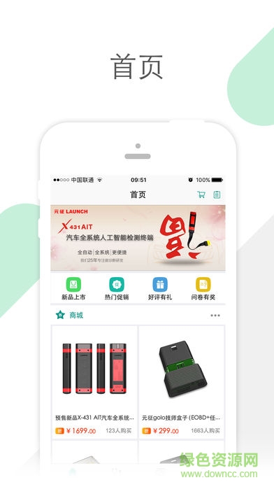 golo汽修大师ios