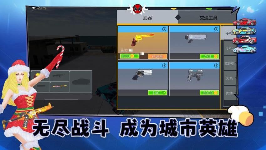 城市保卫战