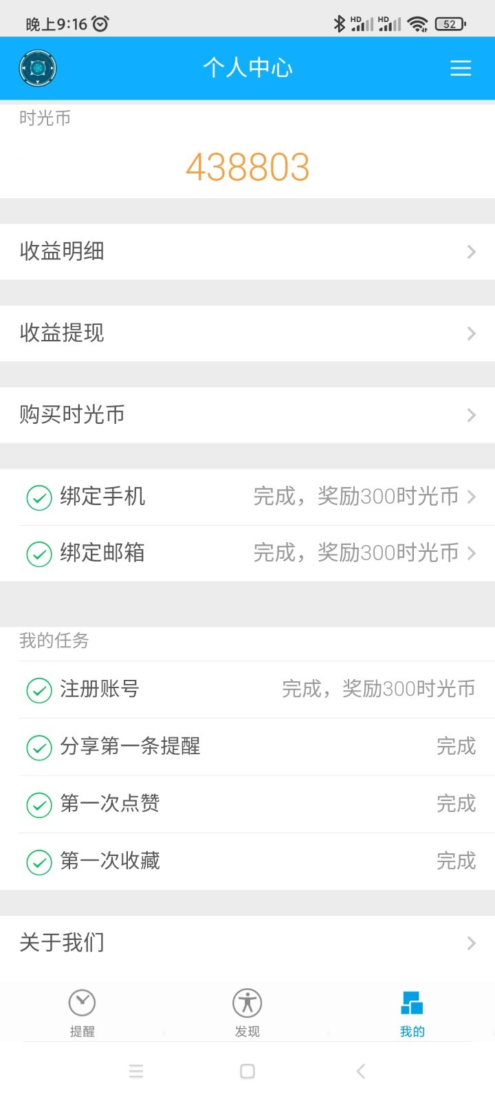 科学作息时间表 for Android v3.0.1.9 安卓手机版