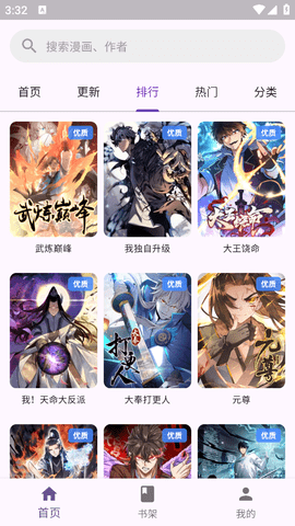 挽离漫画