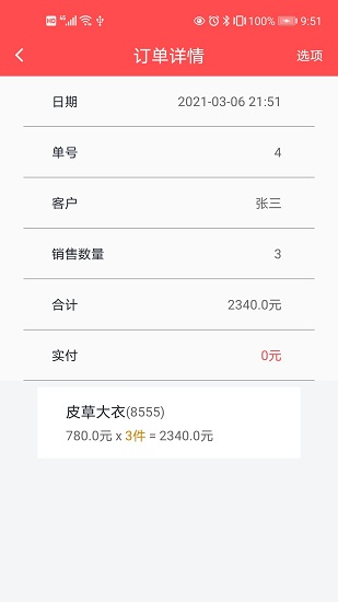 批发记账本