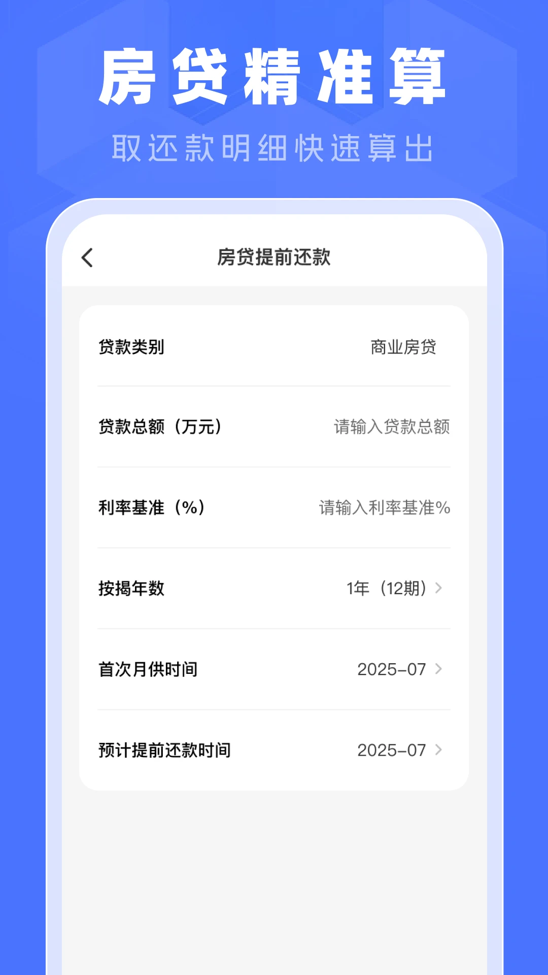 手机公积金计算宝 手机公积金计算宝