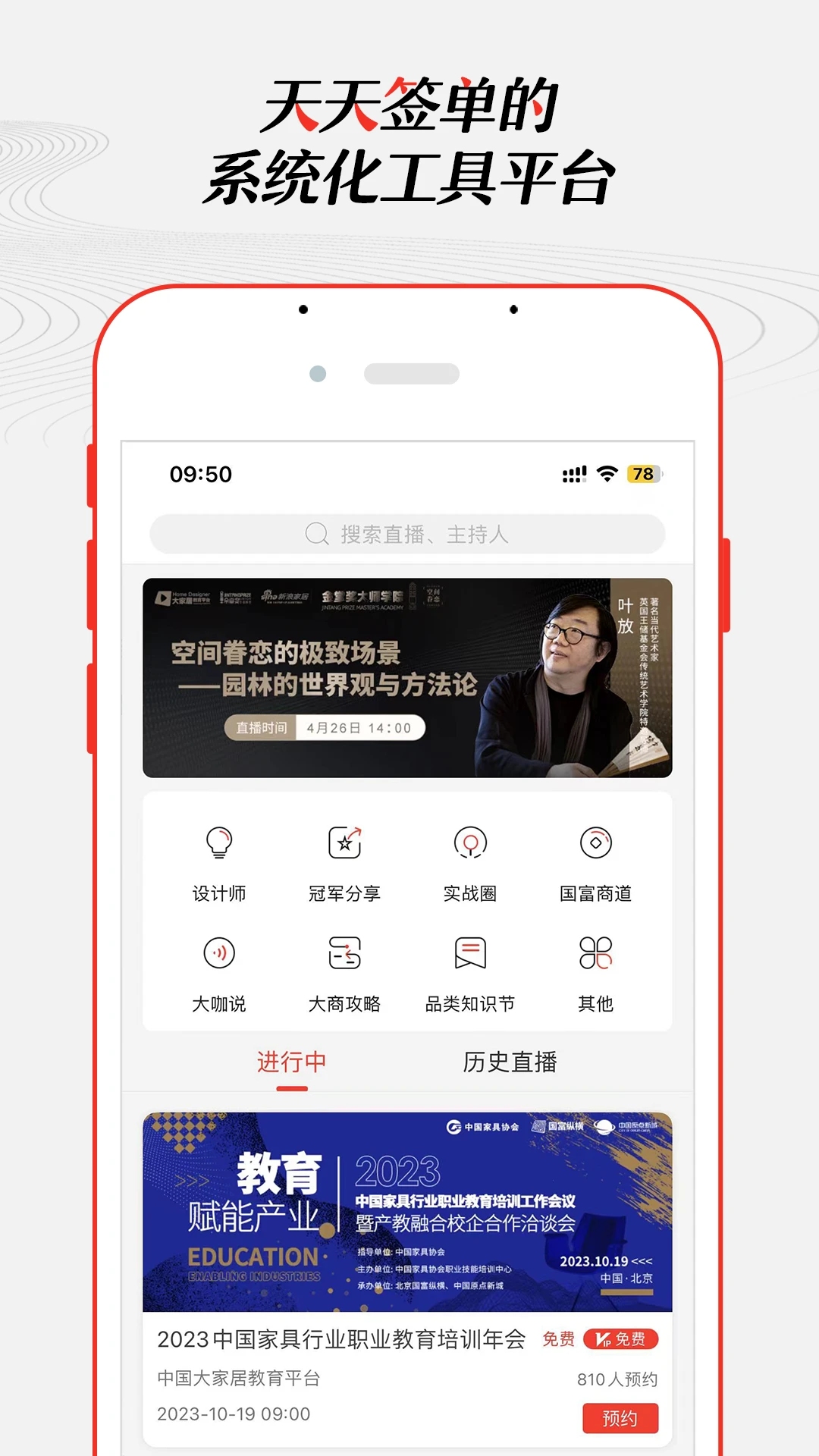 大家居教育平台