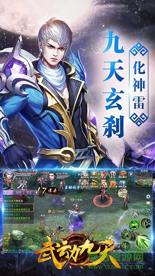 武动九天