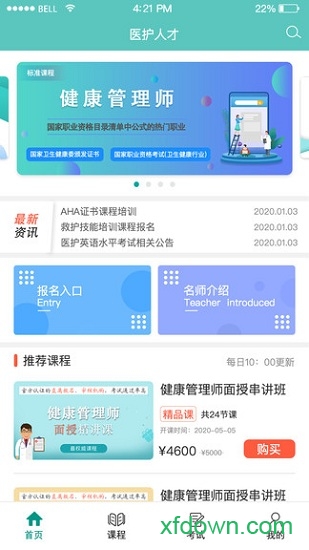 医护人才