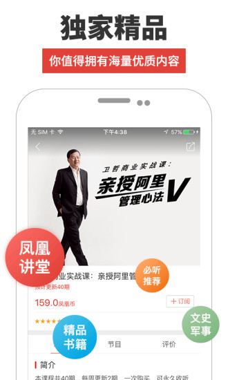 凤凰FM 凤凰FM