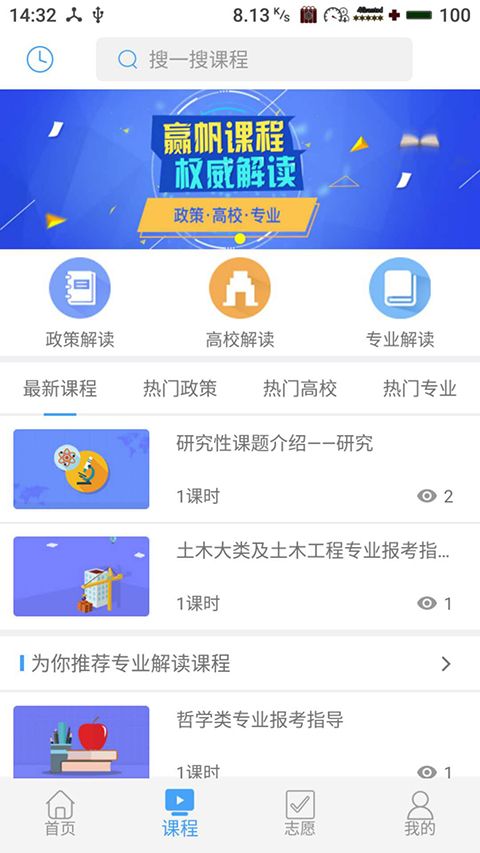 赢帆移动(高考志愿填报与规划软件) v1.6.8 安卓版