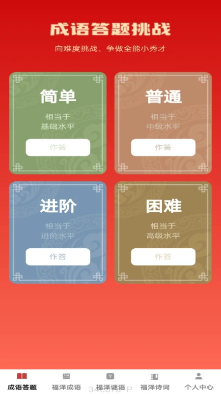 福泽成语 福泽成语