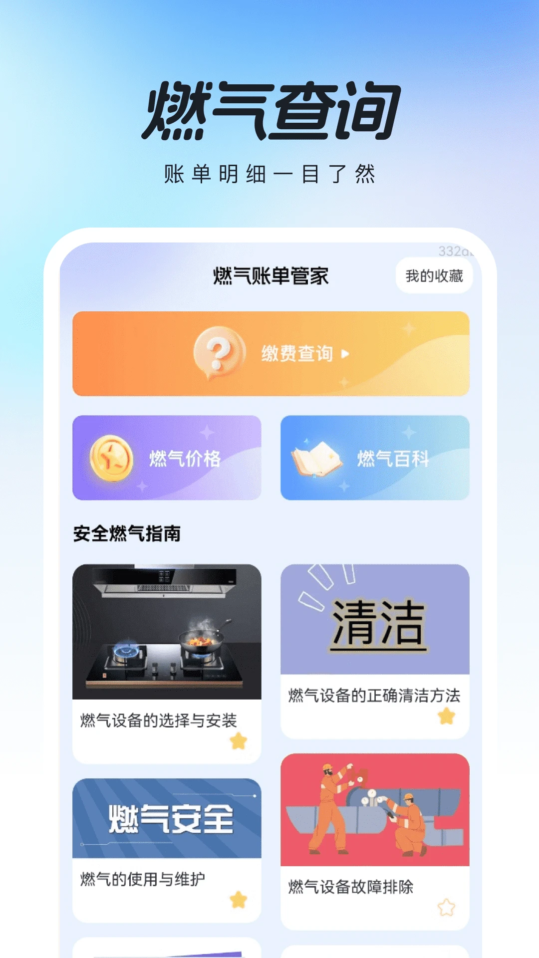 燃气账单管家