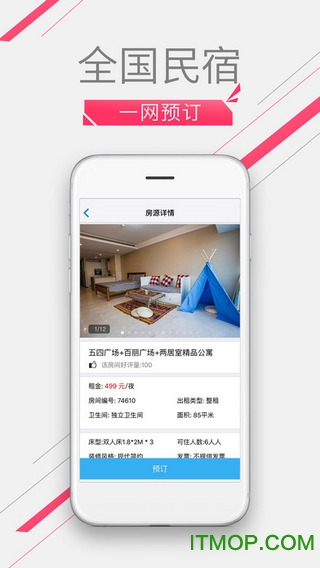 美柚短租苹果版