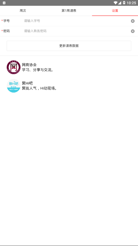 课程表 课程表
