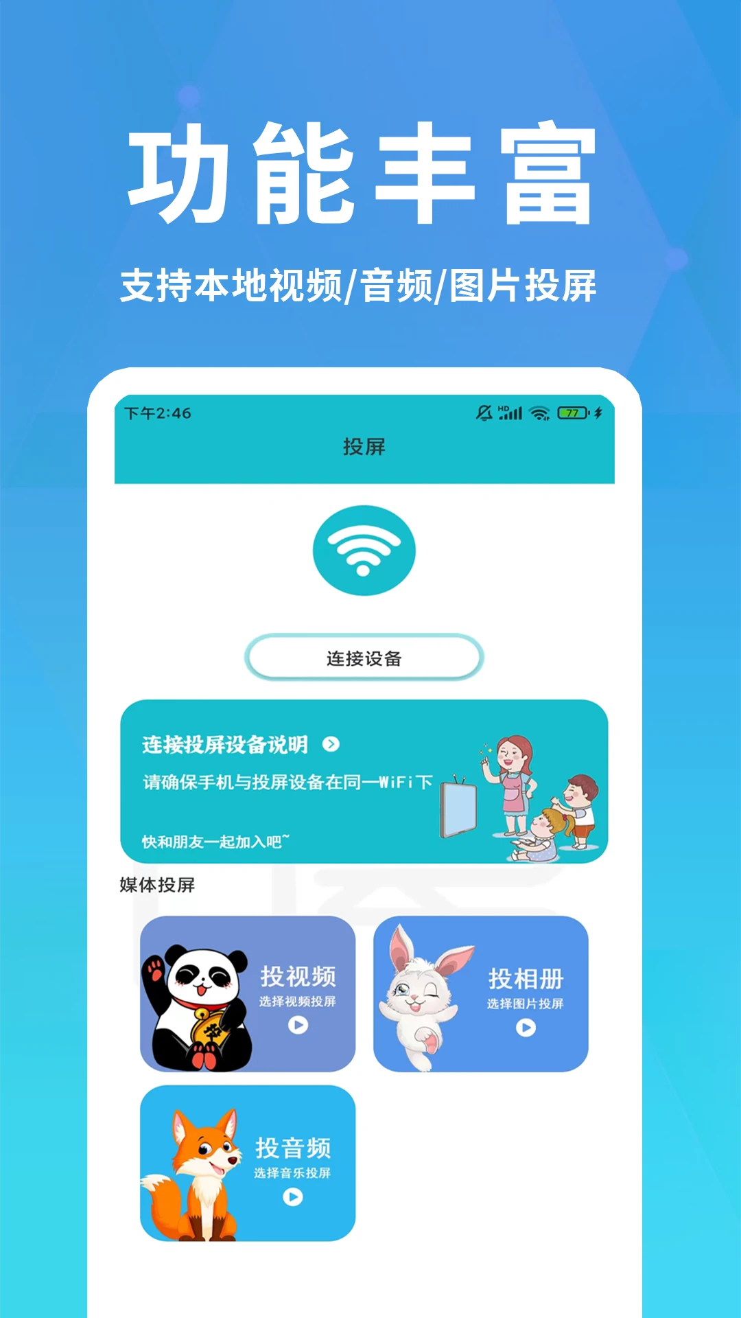 跨屏互联