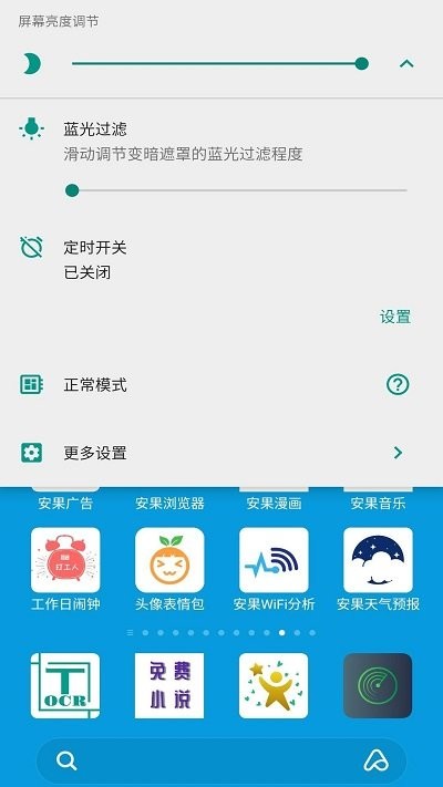 屏幕亮度调节app(Night Screen) 屏幕亮度调节app(Night Screen)