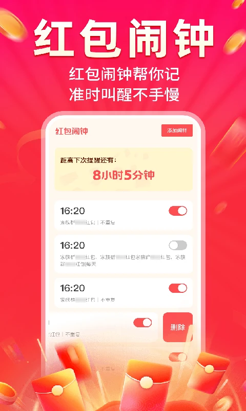 微提醒抢红包