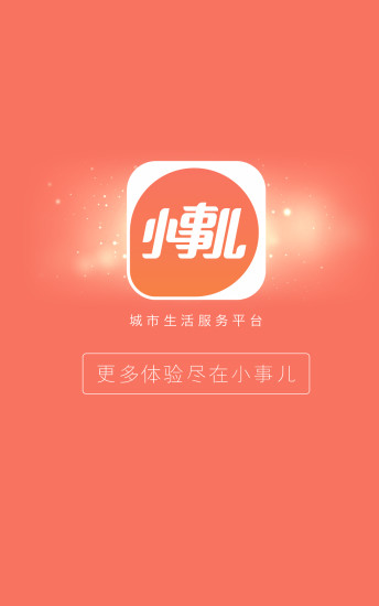 小事儿 小事儿