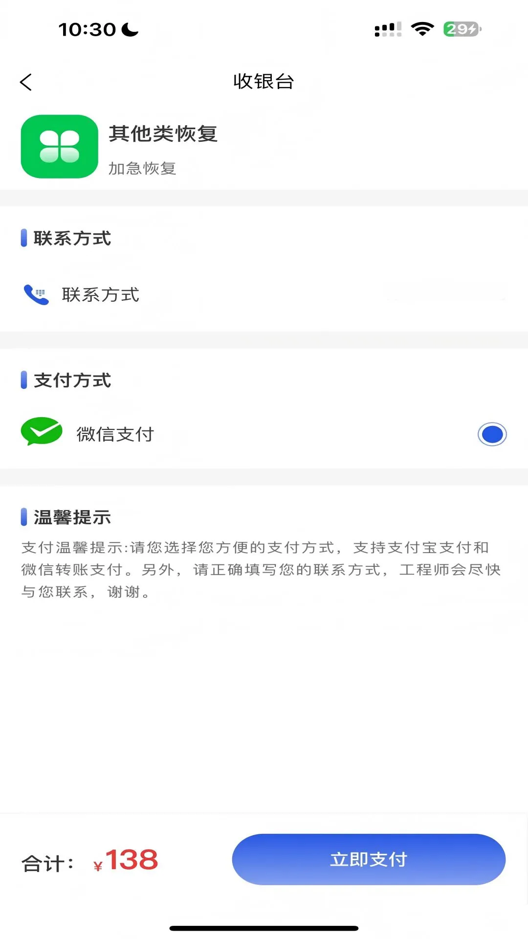 满意恢复