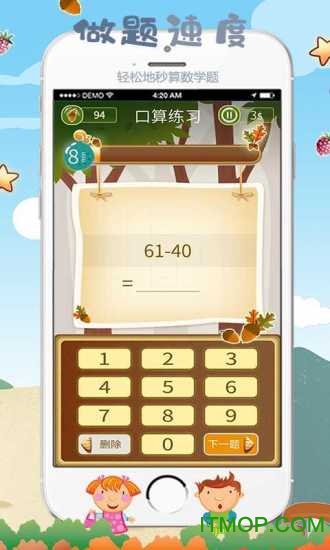 松鼠口算