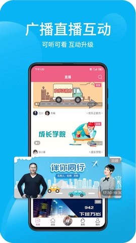 深爱听