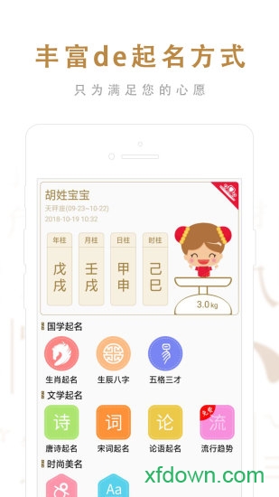 起名取名大师
