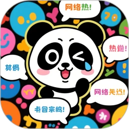趣味梗图