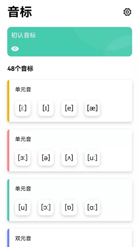 英语发音小助手 英语发音小助手