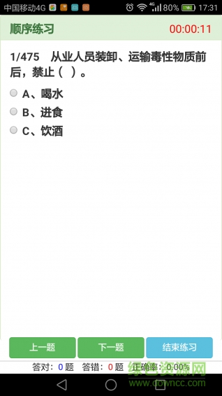 安运继续教育